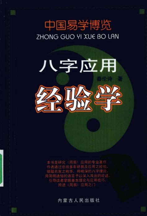 八字书pdf|八字应用经验学（秦伦诗著） PDF 